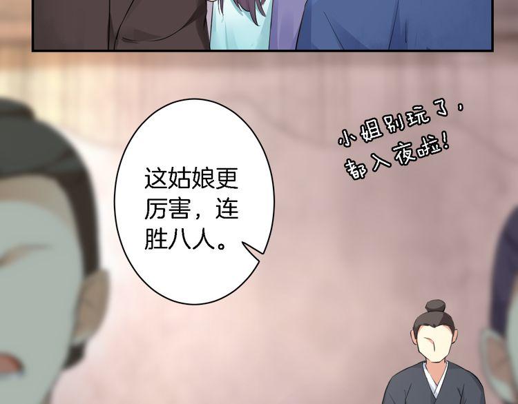 《花颜策》漫画最新章节第6话 太子妃惊现高超赌技！免费下拉式在线观看章节第【17】张图片