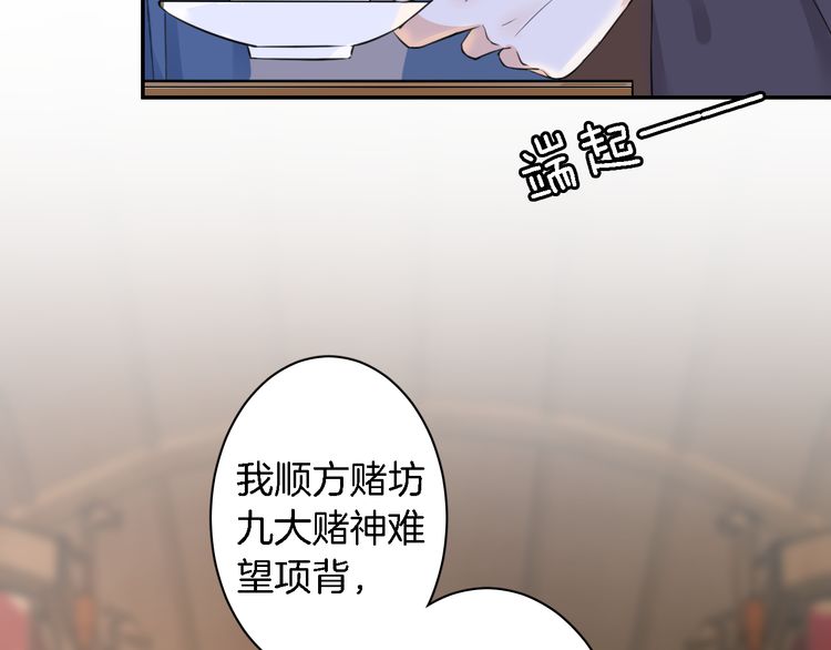 《花颜策》漫画最新章节第6话 太子妃惊现高超赌技！免费下拉式在线观看章节第【30】张图片