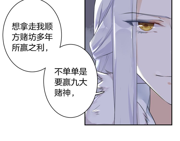 《花颜策》漫画最新章节第6话 太子妃惊现高超赌技！免费下拉式在线观看章节第【35】张图片