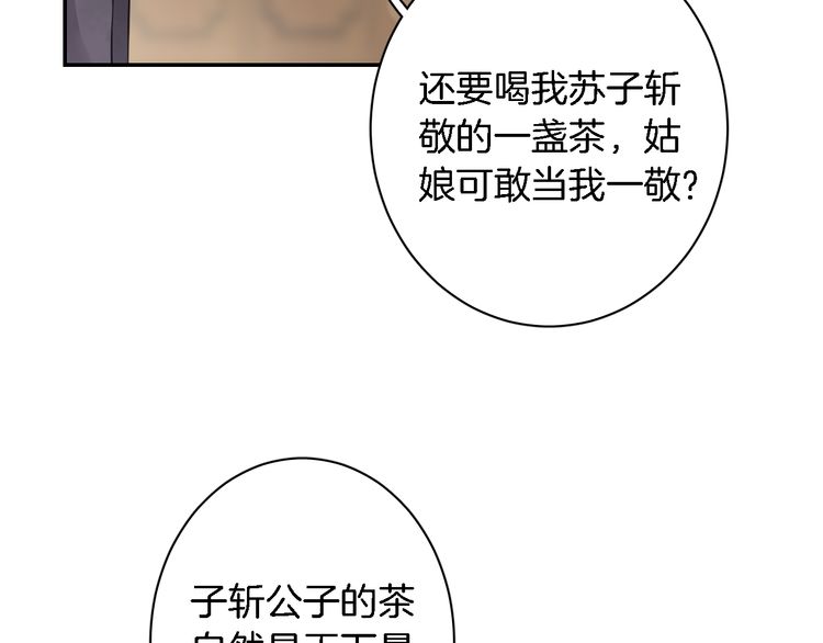 《花颜策》漫画最新章节第6话 太子妃惊现高超赌技！免费下拉式在线观看章节第【37】张图片