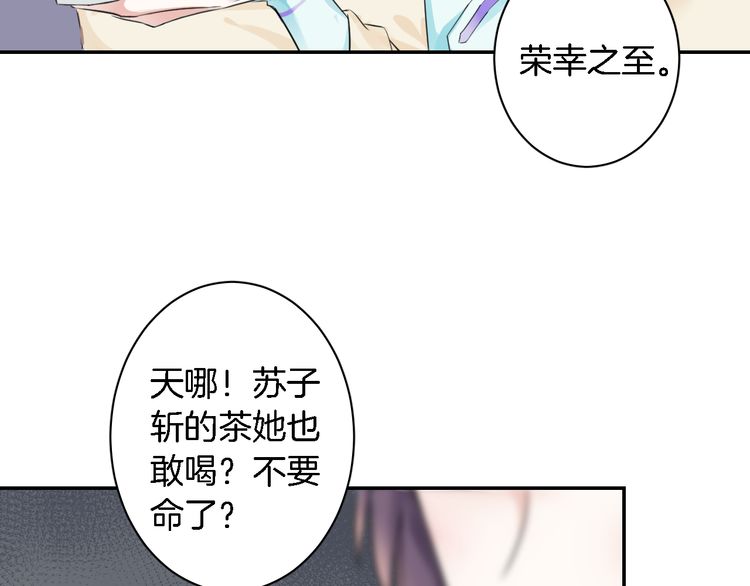 《花颜策》漫画最新章节第6话 太子妃惊现高超赌技！免费下拉式在线观看章节第【39】张图片