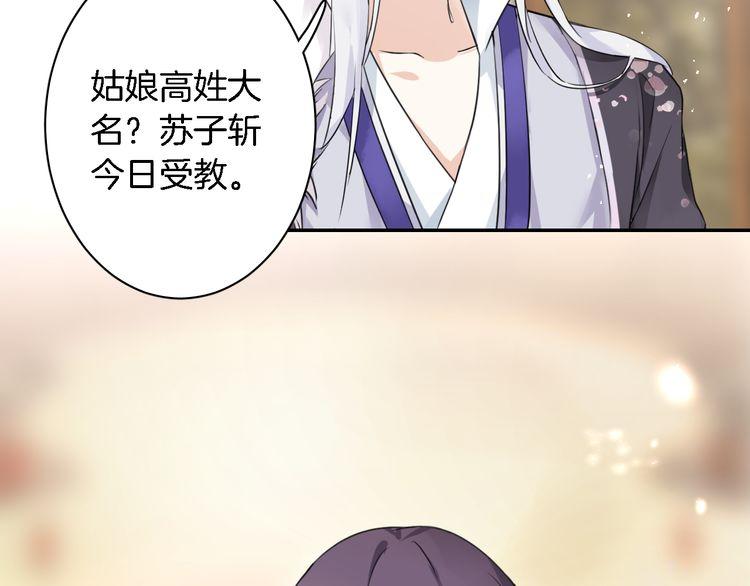 《花颜策》漫画最新章节第6话 太子妃惊现高超赌技！免费下拉式在线观看章节第【49】张图片