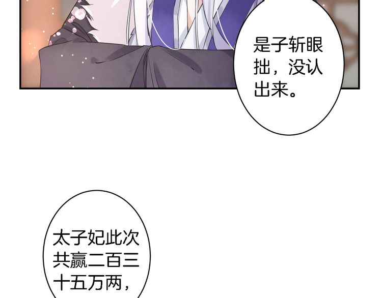 《花颜策》漫画最新章节第6话 太子妃惊现高超赌技！免费下拉式在线观看章节第【58】张图片