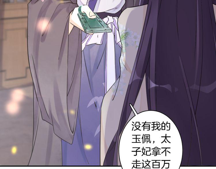 《花颜策》漫画最新章节第6话 太子妃惊现高超赌技！免费下拉式在线观看章节第【64】张图片