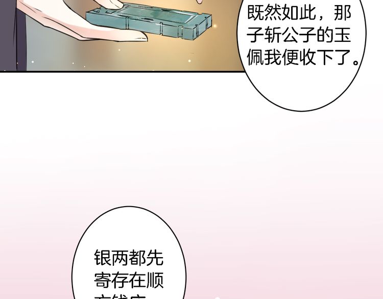 《花颜策》漫画最新章节第6话 太子妃惊现高超赌技！免费下拉式在线观看章节第【67】张图片