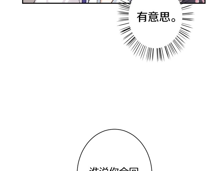 《花颜策》漫画最新章节第6话 太子妃惊现高超赌技！免费下拉式在线观看章节第【71】张图片