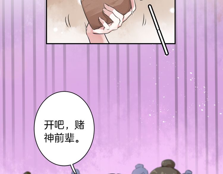 《花颜策》漫画最新章节第6话 太子妃惊现高超赌技！免费下拉式在线观看章节第【8】张图片