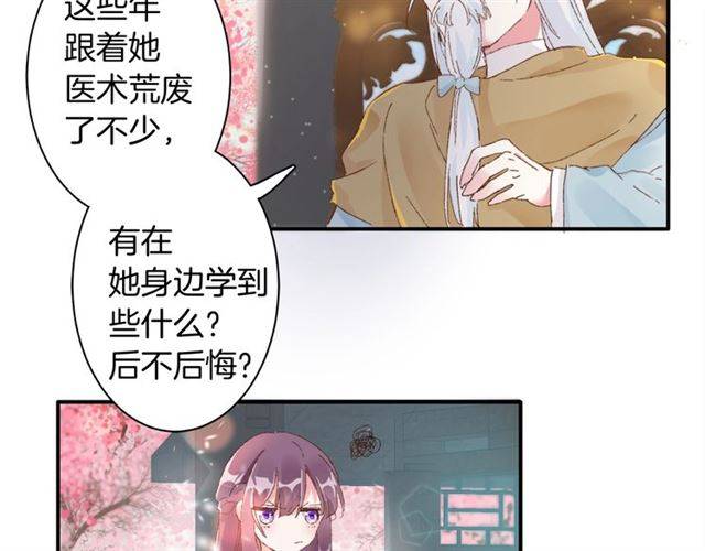 《花颜策》漫画最新章节第二季第3话 我要救你免费下拉式在线观看章节第【11】张图片