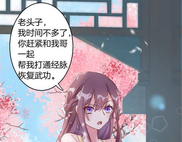 《花颜策》漫画最新章节第二季第3话 我要救你免费下拉式在线观看章节第【17】张图片