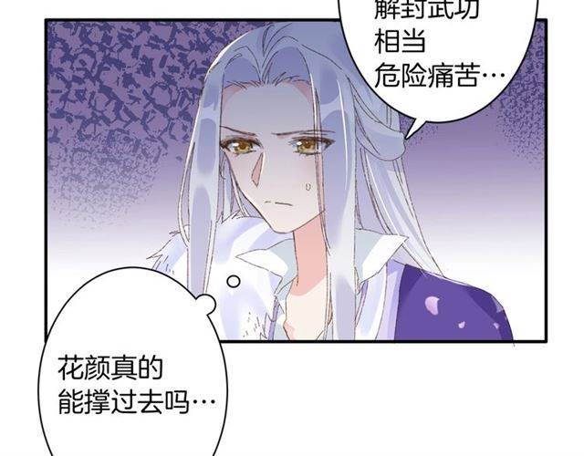 《花颜策》漫画最新章节第二季第3话 我要救你免费下拉式在线观看章节第【21】张图片