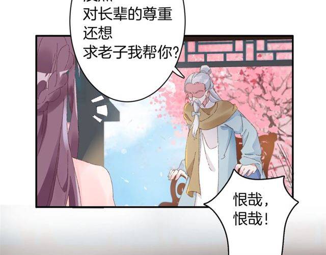 《花颜策》漫画最新章节第二季第3话 我要救你免费下拉式在线观看章节第【24】张图片