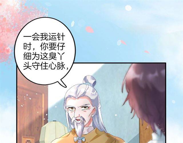 《花颜策》漫画最新章节第二季第3话 我要救你免费下拉式在线观看章节第【30】张图片