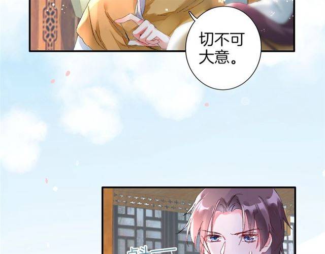 《花颜策》漫画最新章节第二季第3话 我要救你免费下拉式在线观看章节第【31】张图片