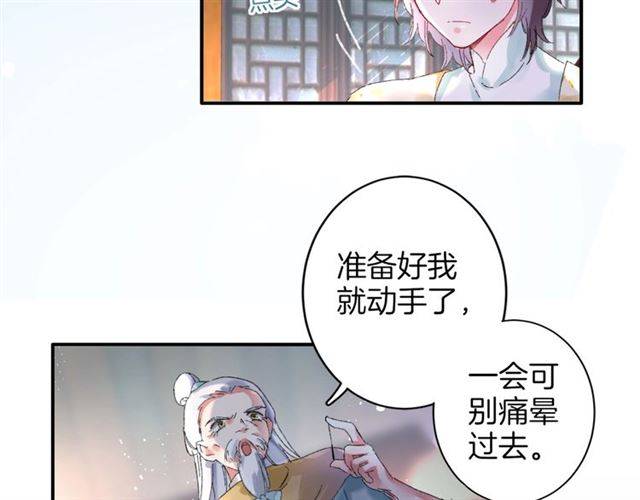 《花颜策》漫画最新章节第二季第3话 我要救你免费下拉式在线观看章节第【32】张图片