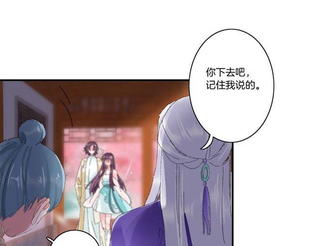 《花颜策》漫画最新章节第二季第3话 我要救你免费下拉式在线观看章节第【38】张图片