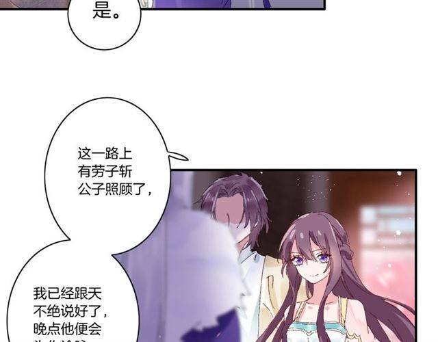 《花颜策》漫画最新章节第二季第3话 我要救你免费下拉式在线观看章节第【39】张图片