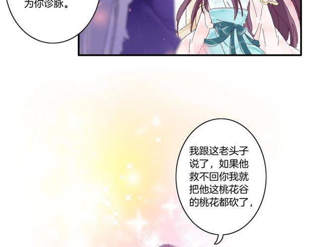 《花颜策》漫画最新章节第二季第3话 我要救你免费下拉式在线观看章节第【40】张图片