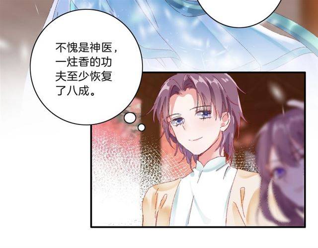 《花颜策》漫画最新章节第二季第3话 我要救你免费下拉式在线观看章节第【52】张图片