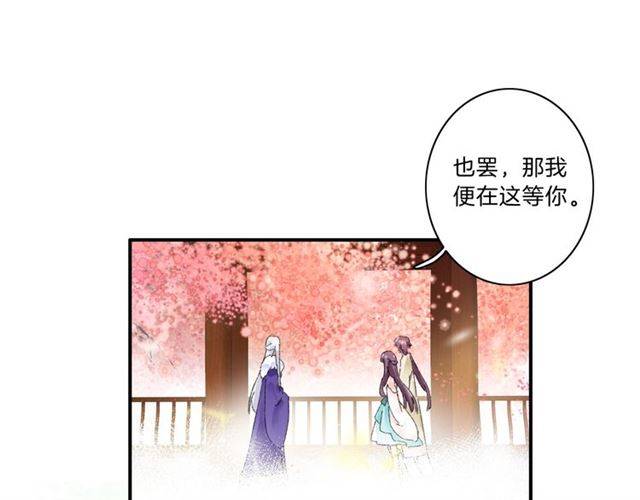 《花颜策》漫画最新章节第二季第3话 我要救你免费下拉式在线观看章节第【54】张图片