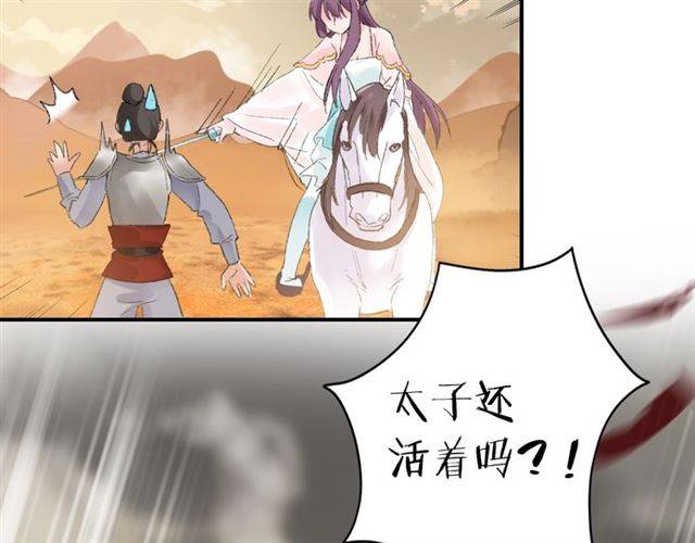 《花颜策》漫画最新章节第二季第4话 危机时刻！免费下拉式在线观看章节第【24】张图片