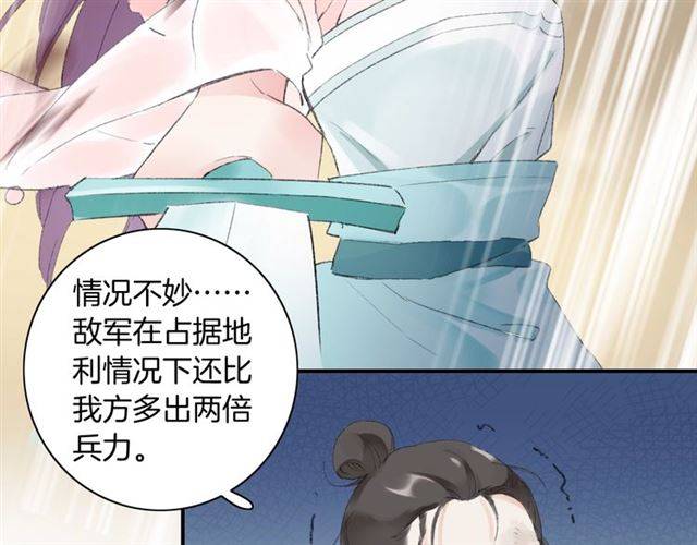 《花颜策》漫画最新章节第二季第4话 危机时刻！免费下拉式在线观看章节第【26】张图片