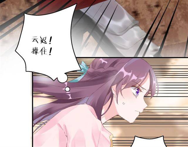 《花颜策》漫画最新章节第二季第4话 危机时刻！免费下拉式在线观看章节第【32】张图片