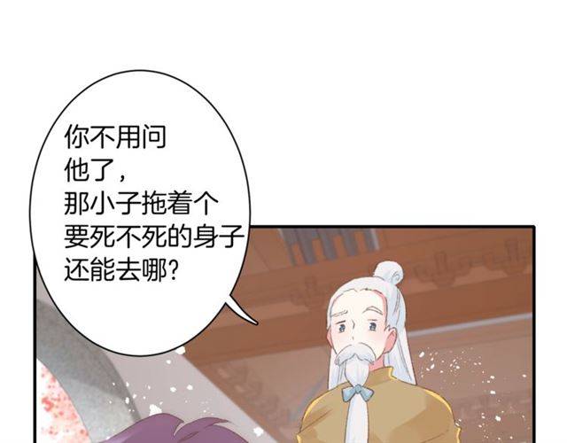 《花颜策》漫画最新章节第二季第4话 危机时刻！免费下拉式在线观看章节第【40】张图片