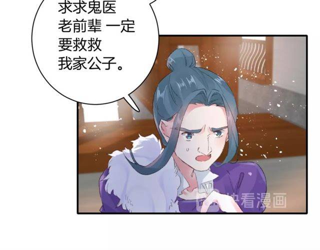 《花颜策》漫画最新章节第二季第4话 危机时刻！免费下拉式在线观看章节第【46】张图片