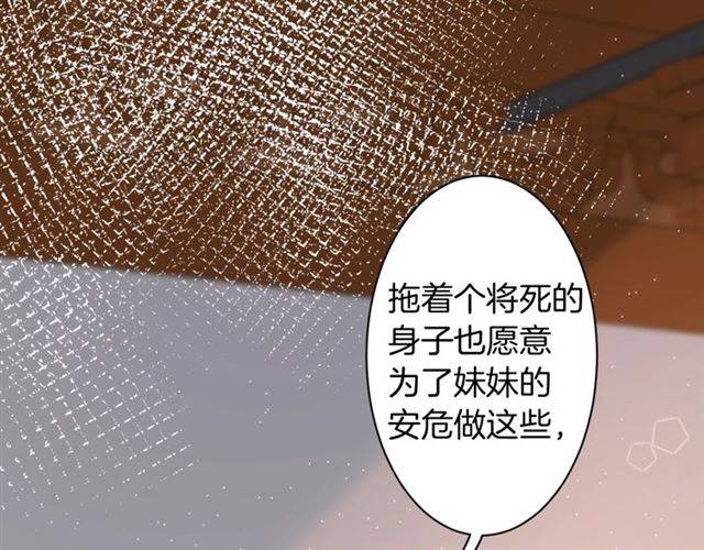 《花颜策》漫画最新章节第二季第4话 危机时刻！免费下拉式在线观看章节第【51】张图片