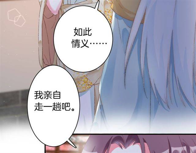 《花颜策》漫画最新章节第二季第4话 危机时刻！免费下拉式在线观看章节第【53】张图片