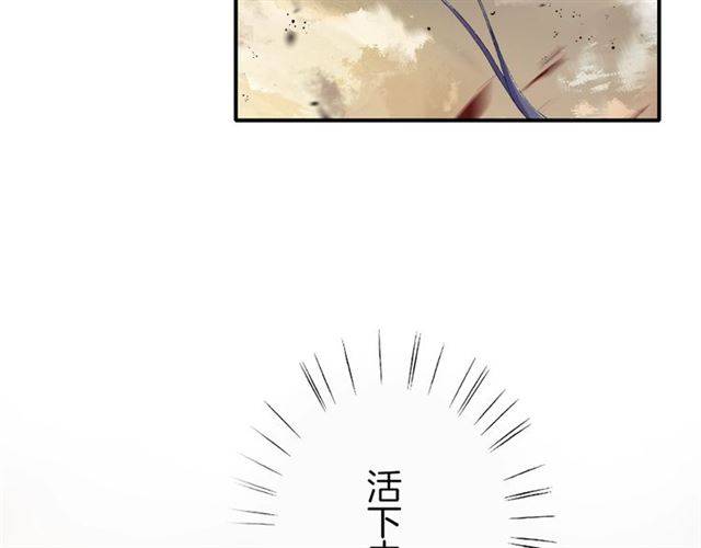 《花颜策》漫画最新章节第二季第5话 活下去！免费下拉式在线观看章节第【100】张图片