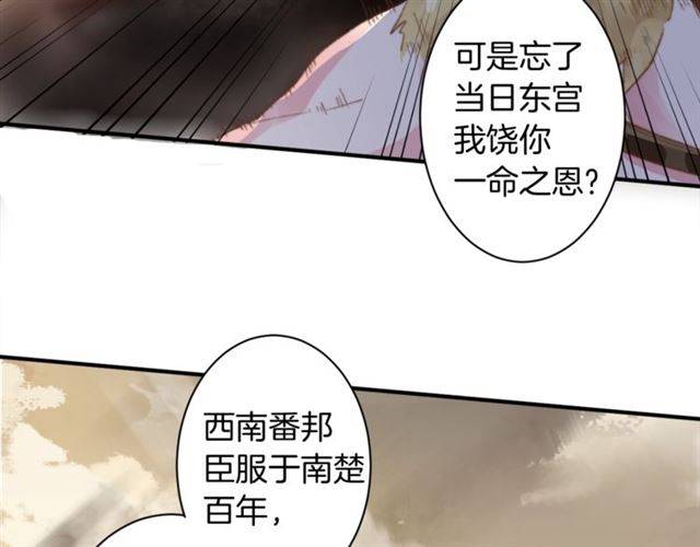 《花颜策》漫画最新章节第二季第5话 活下去！免费下拉式在线观看章节第【16】张图片