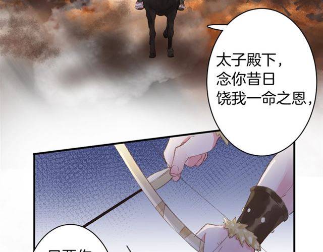 《花颜策》漫画最新章节第二季第5话 活下去！免费下拉式在线观看章节第【18】张图片