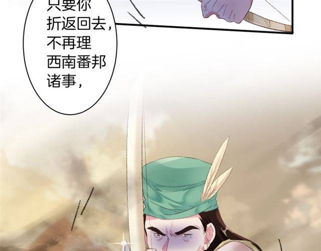 《花颜策》漫画最新章节第二季第5话 活下去！免费下拉式在线观看章节第【19】张图片