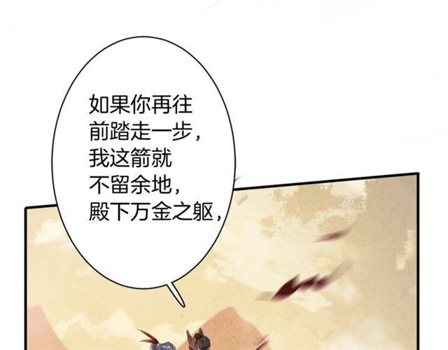 《花颜策》漫画最新章节第二季第5话 活下去！免费下拉式在线观看章节第【22】张图片