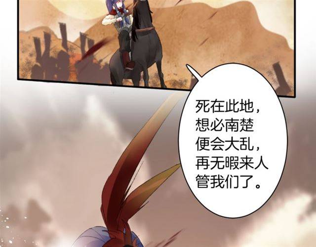 《花颜策》漫画最新章节第二季第5话 活下去！免费下拉式在线观看章节第【23】张图片