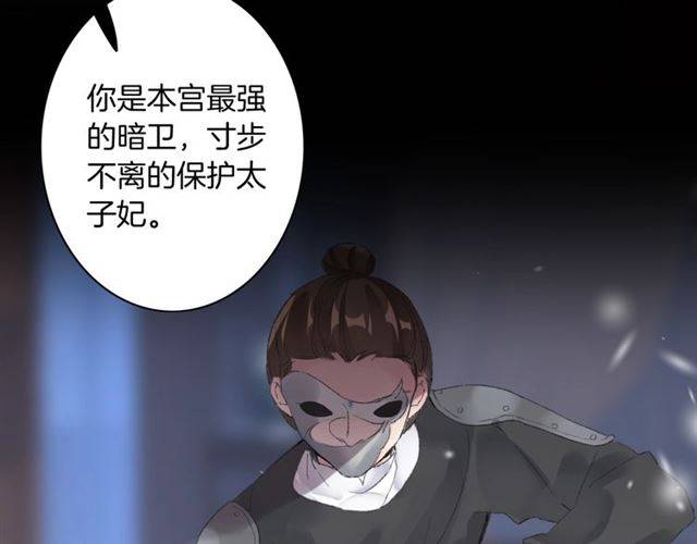 《花颜策》漫画最新章节第二季第5话 活下去！免费下拉式在线观看章节第【67】张图片