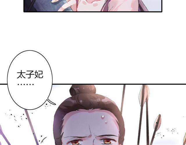 《花颜策》漫画最新章节第二季第5话 活下去！免费下拉式在线观看章节第【83】张图片