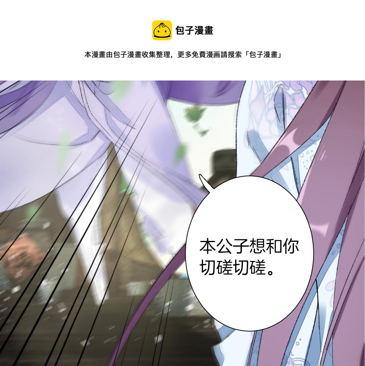 《花颜策》漫画最新章节第二季第8话 献媚于太子免费下拉式在线观看章节第【15】张图片