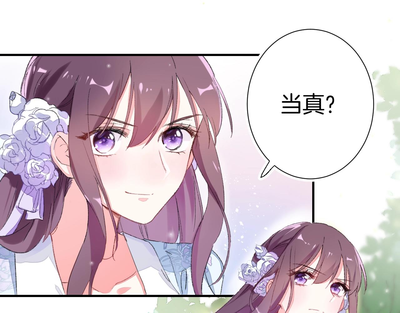 《花颜策》漫画最新章节第二季第8话 献媚于太子免费下拉式在线观看章节第【17】张图片