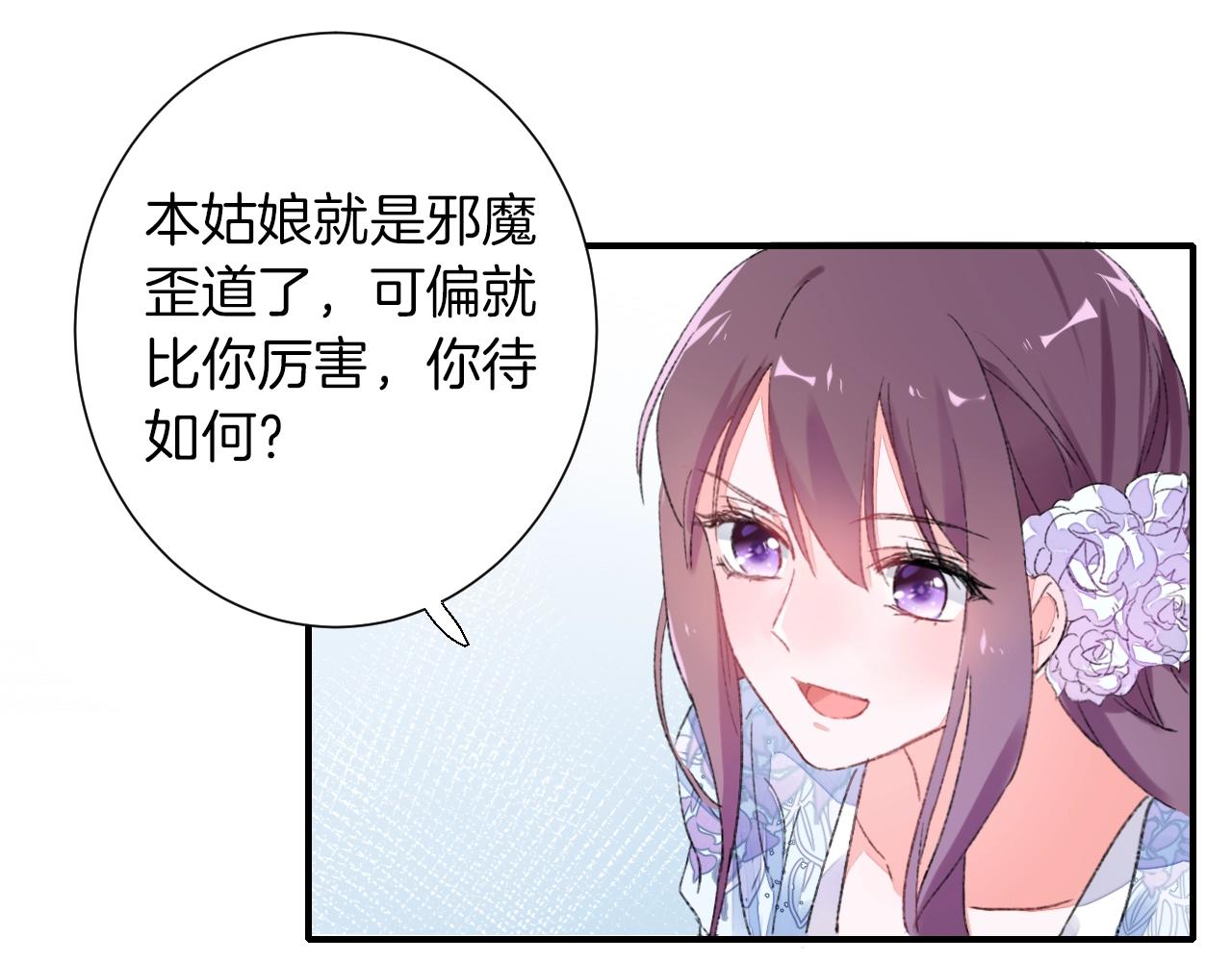 《花颜策》漫画最新章节第二季第8话 献媚于太子免费下拉式在线观看章节第【35】张图片