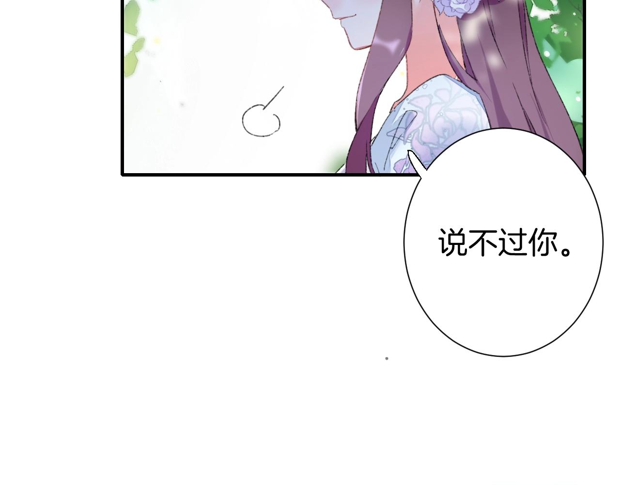 《花颜策》漫画最新章节第二季第8话 献媚于太子免费下拉式在线观看章节第【39】张图片