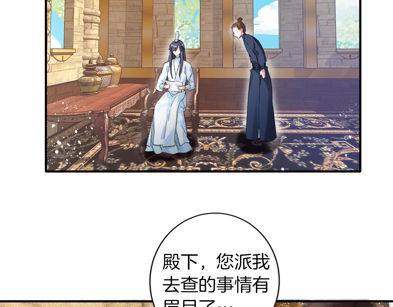 《花颜策》漫画最新章节第二季第8话 献媚于太子免费下拉式在线观看章节第【46】张图片