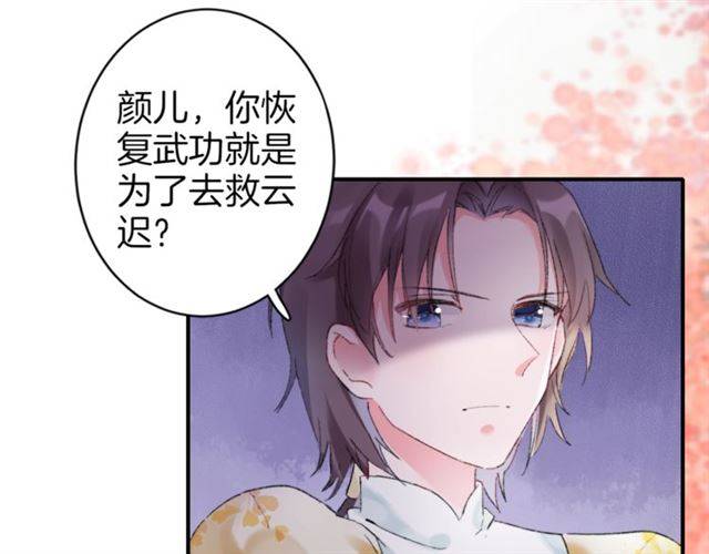 《花颜策》漫画最新章节第二季第6话 谎言免费下拉式在线观看章节第【18】张图片