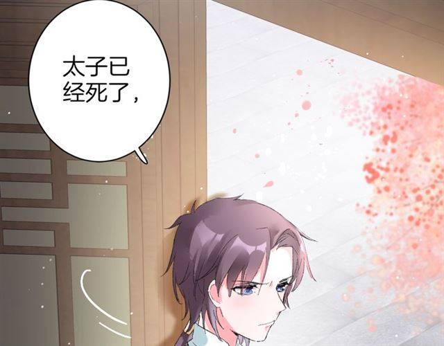 《花颜策》漫画最新章节第二季第6话 谎言免费下拉式在线观看章节第【22】张图片