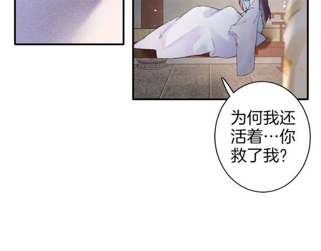 《花颜策》漫画最新章节第二季第6话 谎言免费下拉式在线观看章节第【29】张图片