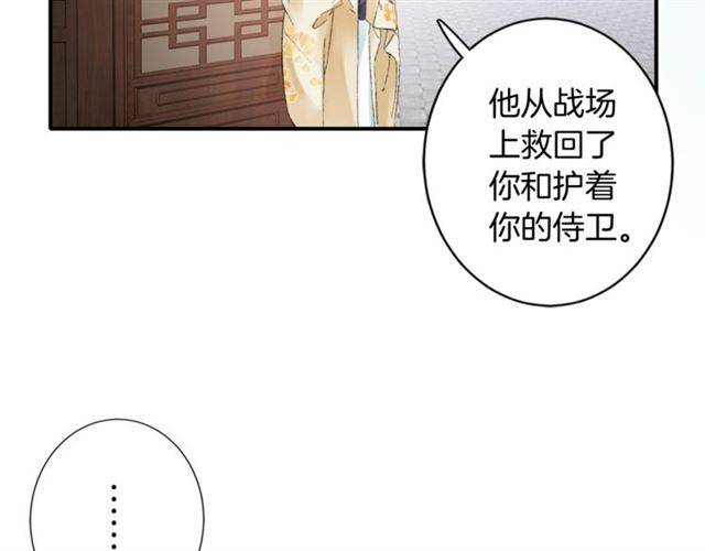 《花颜策》漫画最新章节第二季第6话 谎言免费下拉式在线观看章节第【31】张图片