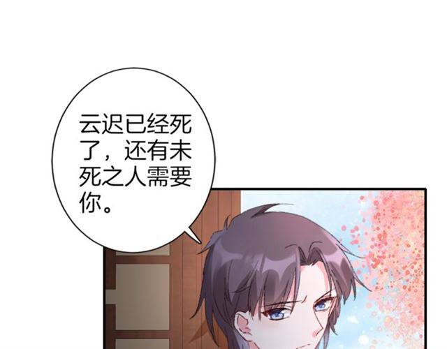 《花颜策》漫画最新章节第二季第6话 谎言免费下拉式在线观看章节第【33】张图片