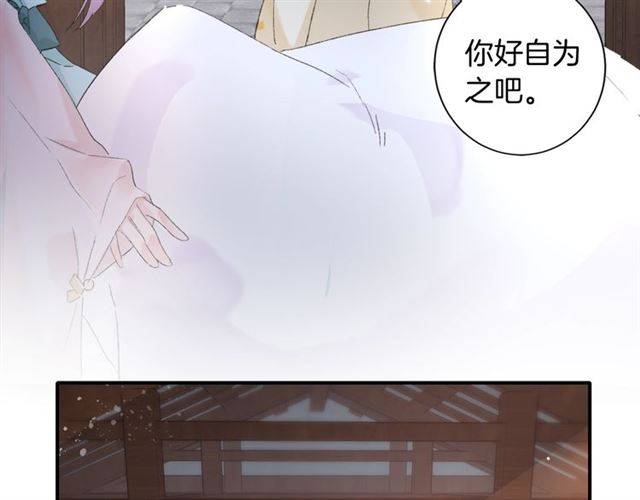 《花颜策》漫画最新章节第二季第6话 谎言免费下拉式在线观看章节第【36】张图片