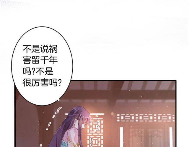 《花颜策》漫画最新章节第二季第6话 谎言免费下拉式在线观看章节第【43】张图片